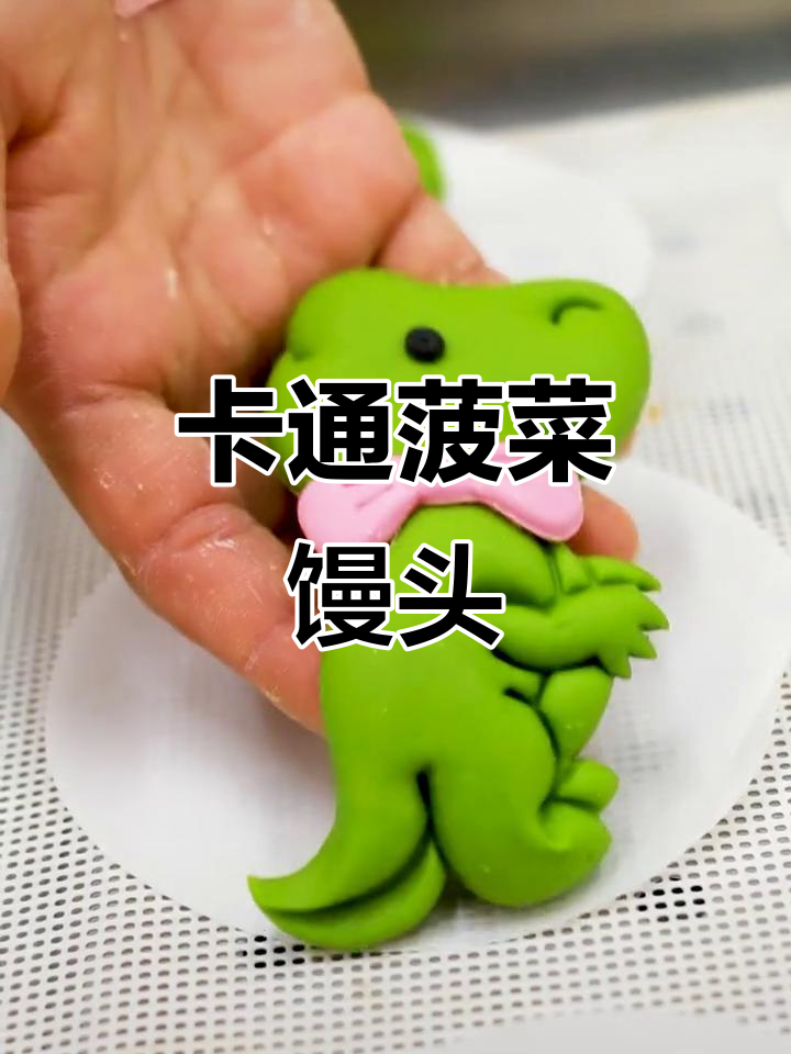 菠菜卡通馒头,简单又好玩!孩子超爱