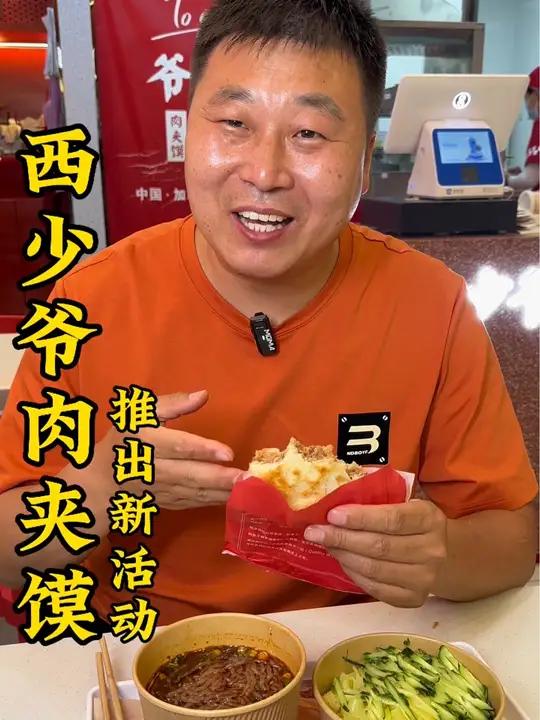 火遍大江南北的西少爷肉夹馍又出新活动了 天津超哥 美食 好吃不贵经济实惠 肉夹馍 西安美食