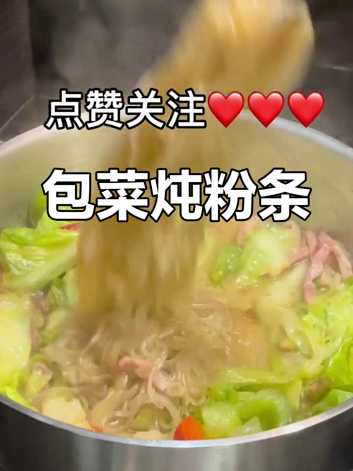 一周吃八次不腻的包菜炖粉条,做法简单又美味