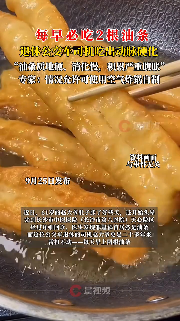 每早必吃2根油条,退休公交车司机吃出动脉硬化!专家强调……