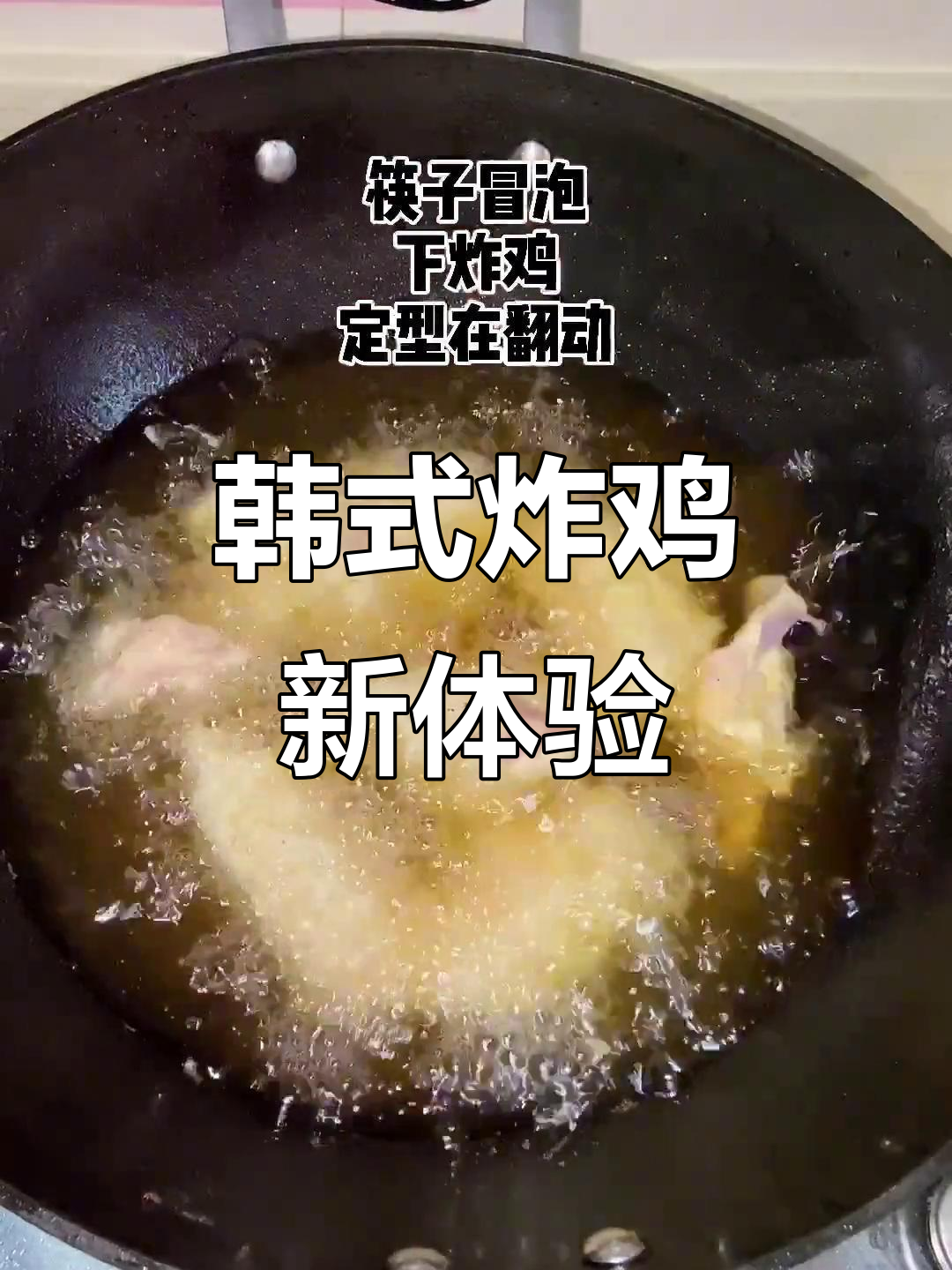 韩式炸鸡与年糕搭配，酥脆口感绝佳，必试美味组合！