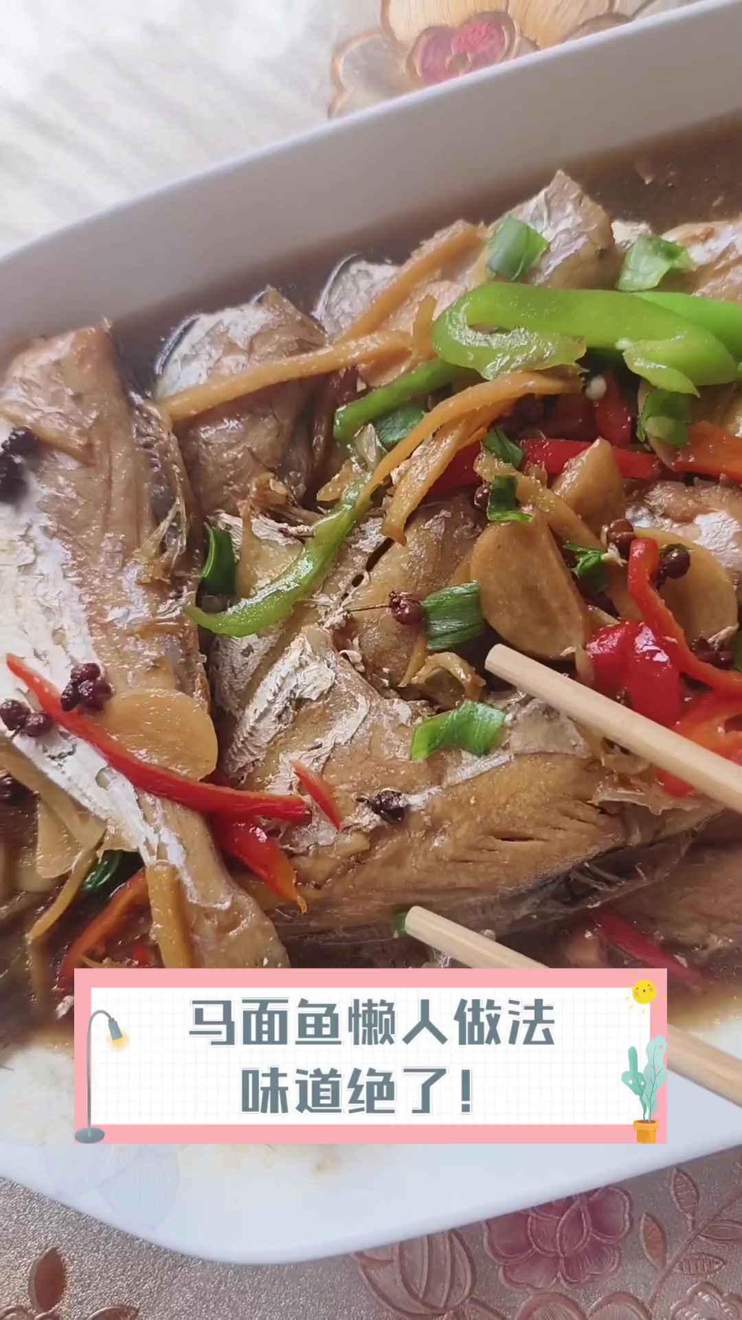 马面鱼懒人做法,味道绝了!