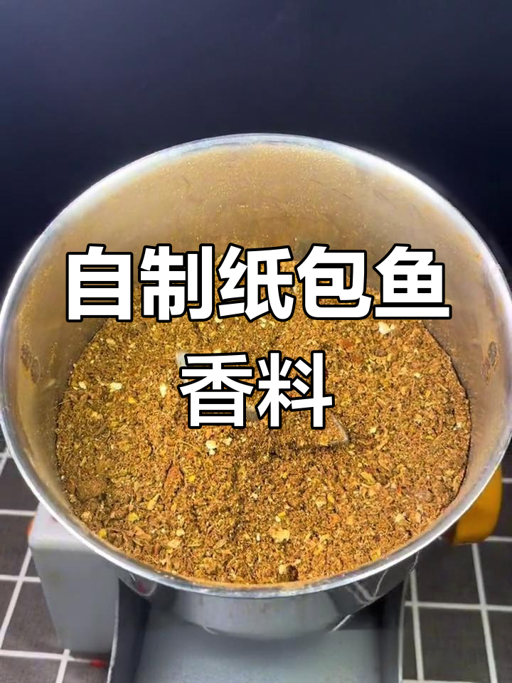 纸包鱼香料配方分享