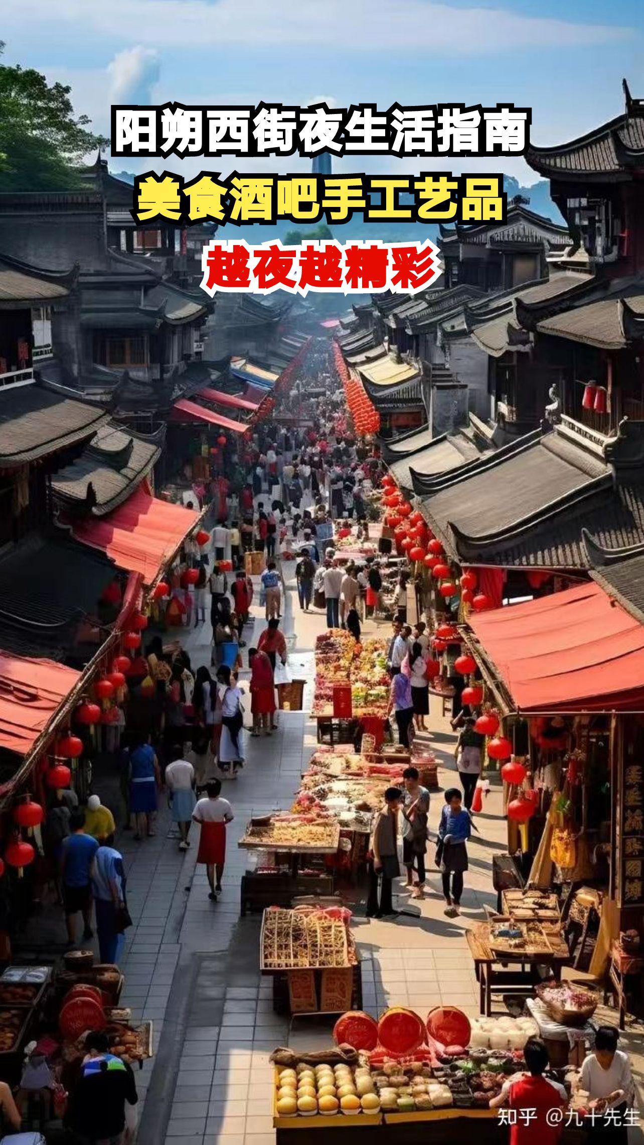 阳朔西街夜生活全攻略：美食酒吧手工艺品一网打尽