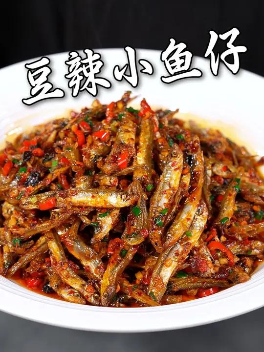 俗话说姜是老的辣，鱼还得是小的鲜，这种晒的特别干的小鱼仔，炒着吃真的下饭