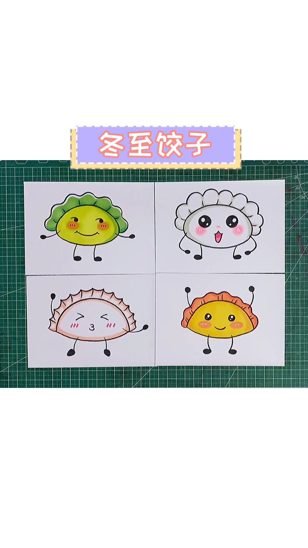 冬至吃饺子,简笔画可爱饺子