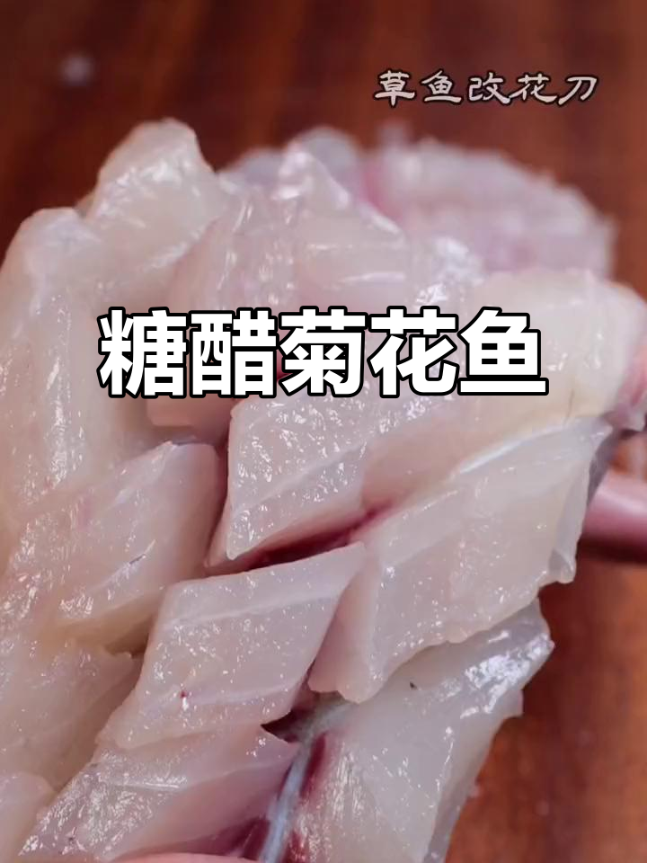 孩子不乖?试试这道糖醋菊花鱼,年夜饭必备!