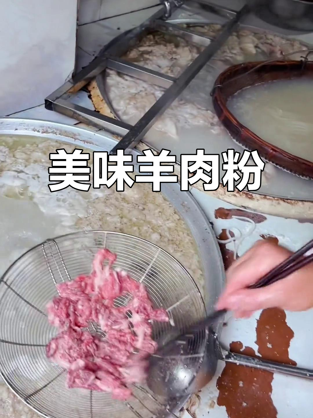 会理羊肉粉,生烫肉绝配,吃一次就停不下来!