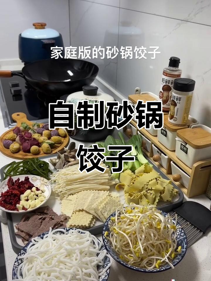 家庭砂锅饺子,味道不输外面餐厅