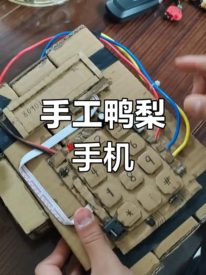 小朋友亲手打造山寨手机,创意满满!