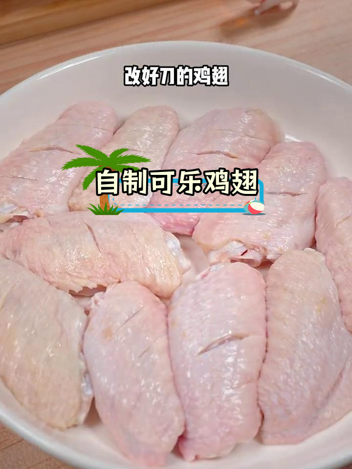 在家做可乐鸡翅,简单又美味!烤箱版教程分享