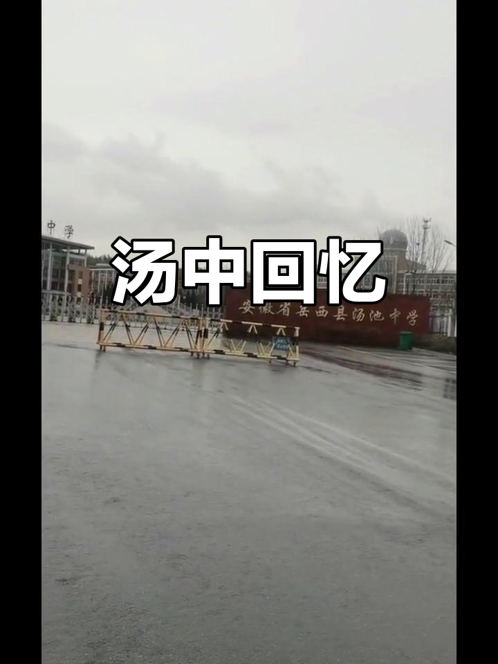 汤中校友们,聊聊2000年我们一起奋斗的日子吧!