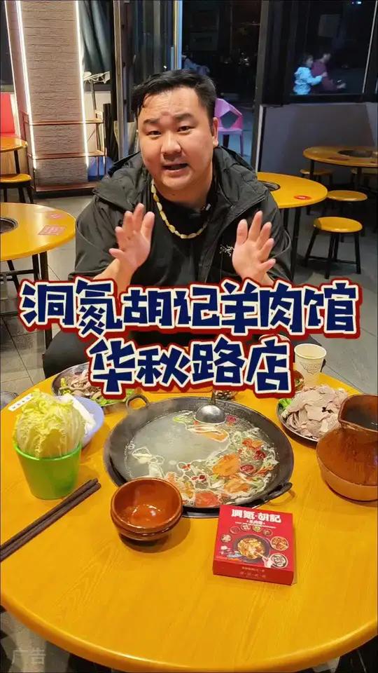 太馋了!热气腾腾烫皮羊肉有谁不爱 宝山大场2个人118吃围炉羊肉真的太接地气!烫皮羊肉 羊