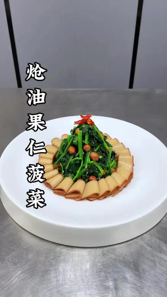 菠菜搭配花生和鸡蛋干,做出精致小凉菜,摆盘精致,爽口解腻,好吃又好看#菠菜#果仁菠菜#摆盘