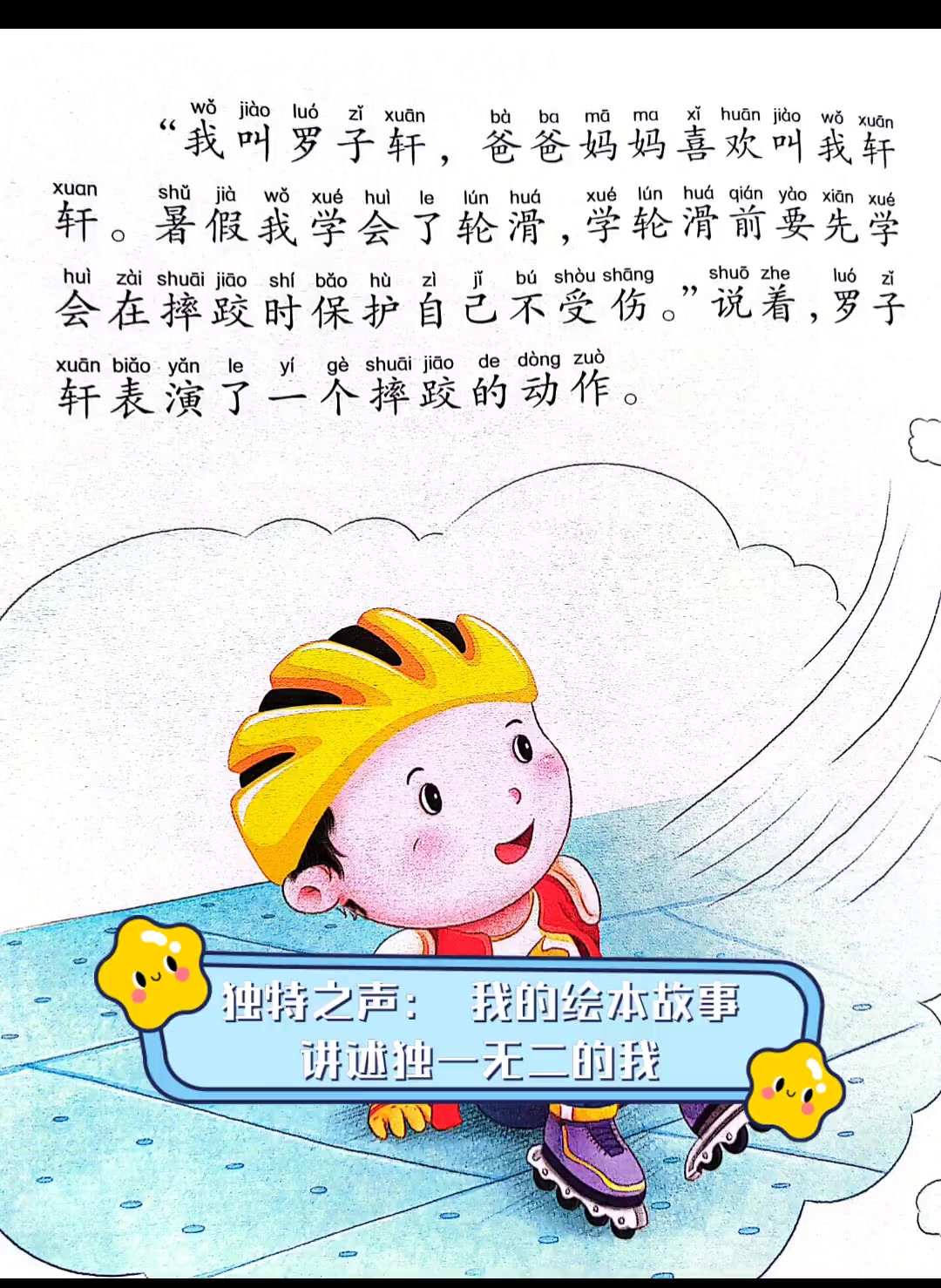 独特之声:我的绘本故事,讲述独一无二的我
