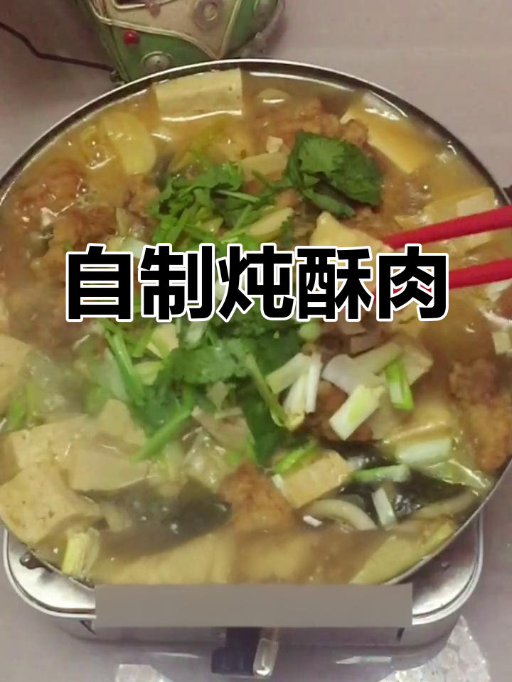 家庭版炖酥肉做法