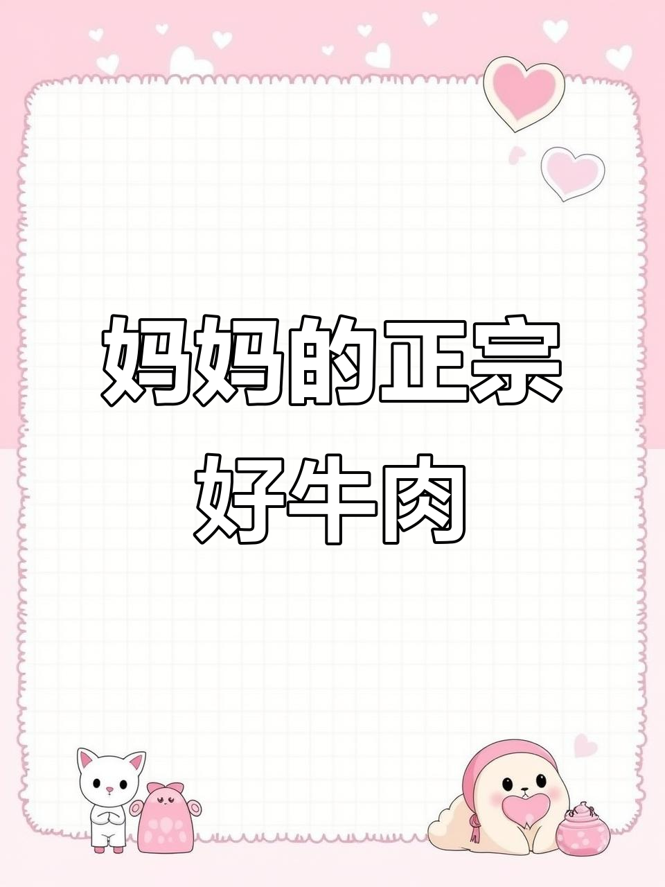 正宗黄牛肉,妈妈手卤的绝味美味
