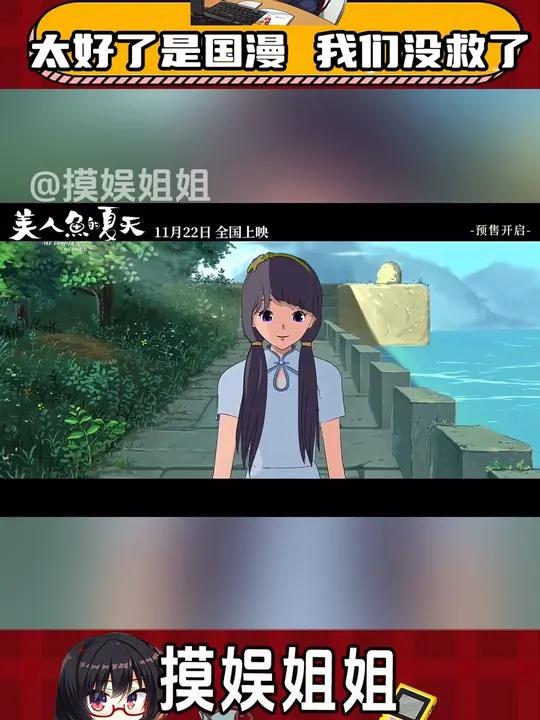 七年拉了坨大的也是不容易 美人鱼的夏天 电影 动画 抽象