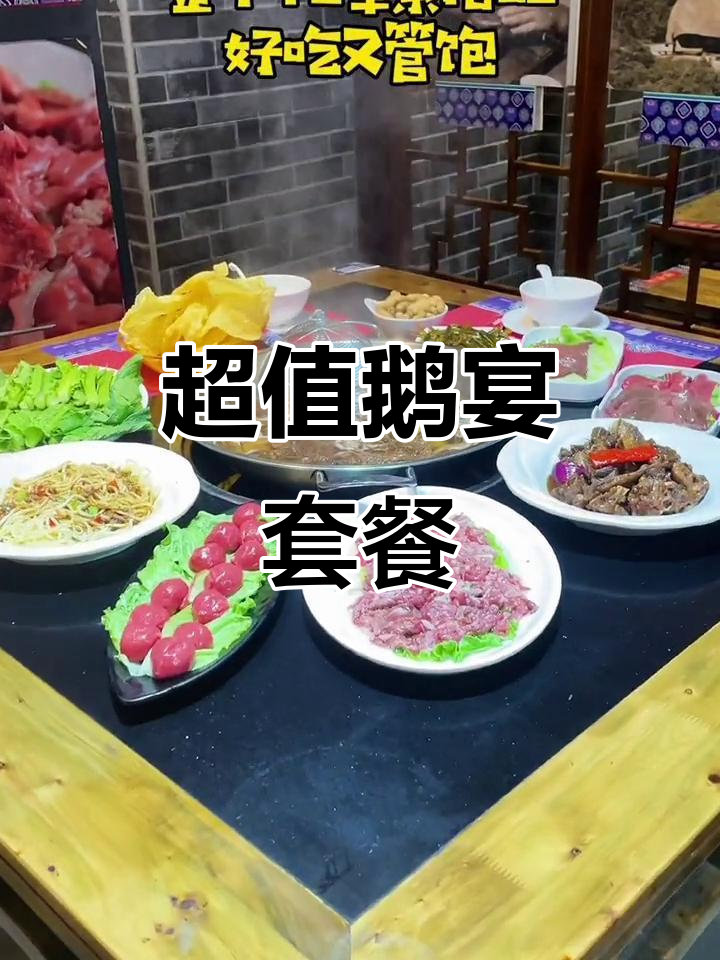 潮汕鹅肉火锅,百元套餐超值美味!