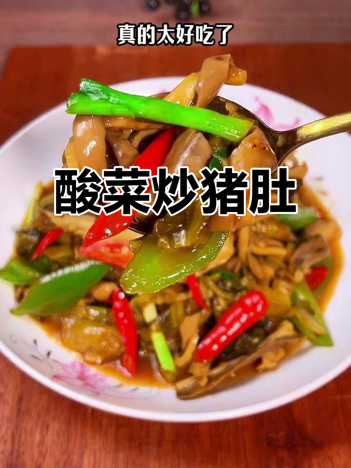 酸菜炒猪肚，米饭不够吃！海南热销美味来袭