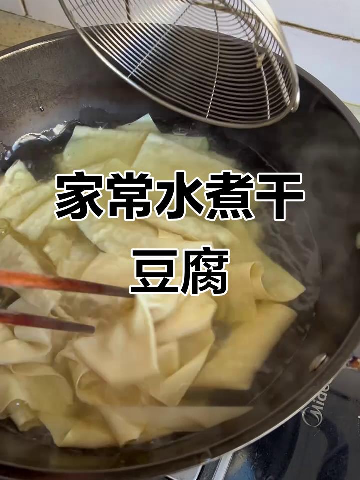 水煮干豆腐,配木耳豆芽和油菜,家常味十足