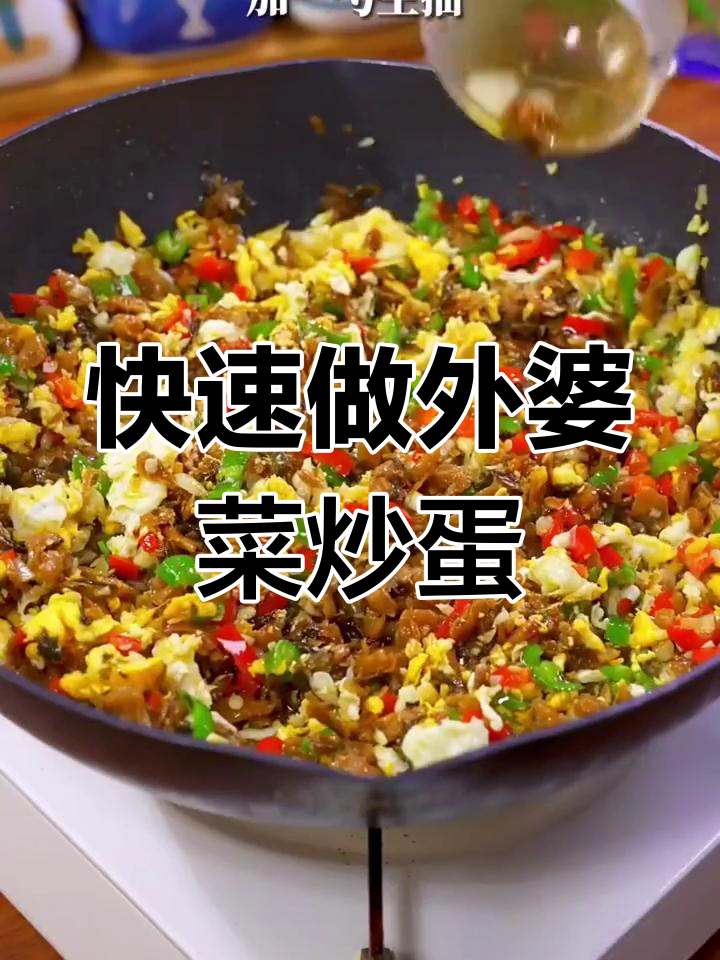 外婆菜炒鸡蛋,简单又下饭,味道超赞