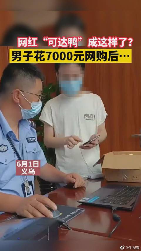 「可达鸭变游泳鸭男子被骗7000元」净网2022 全民反诈在行动 近日,一只头上顶着三根呆