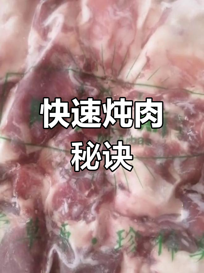 将羊肉与茄子一同炖煮,高压锅十分钟轻松搞定美味!