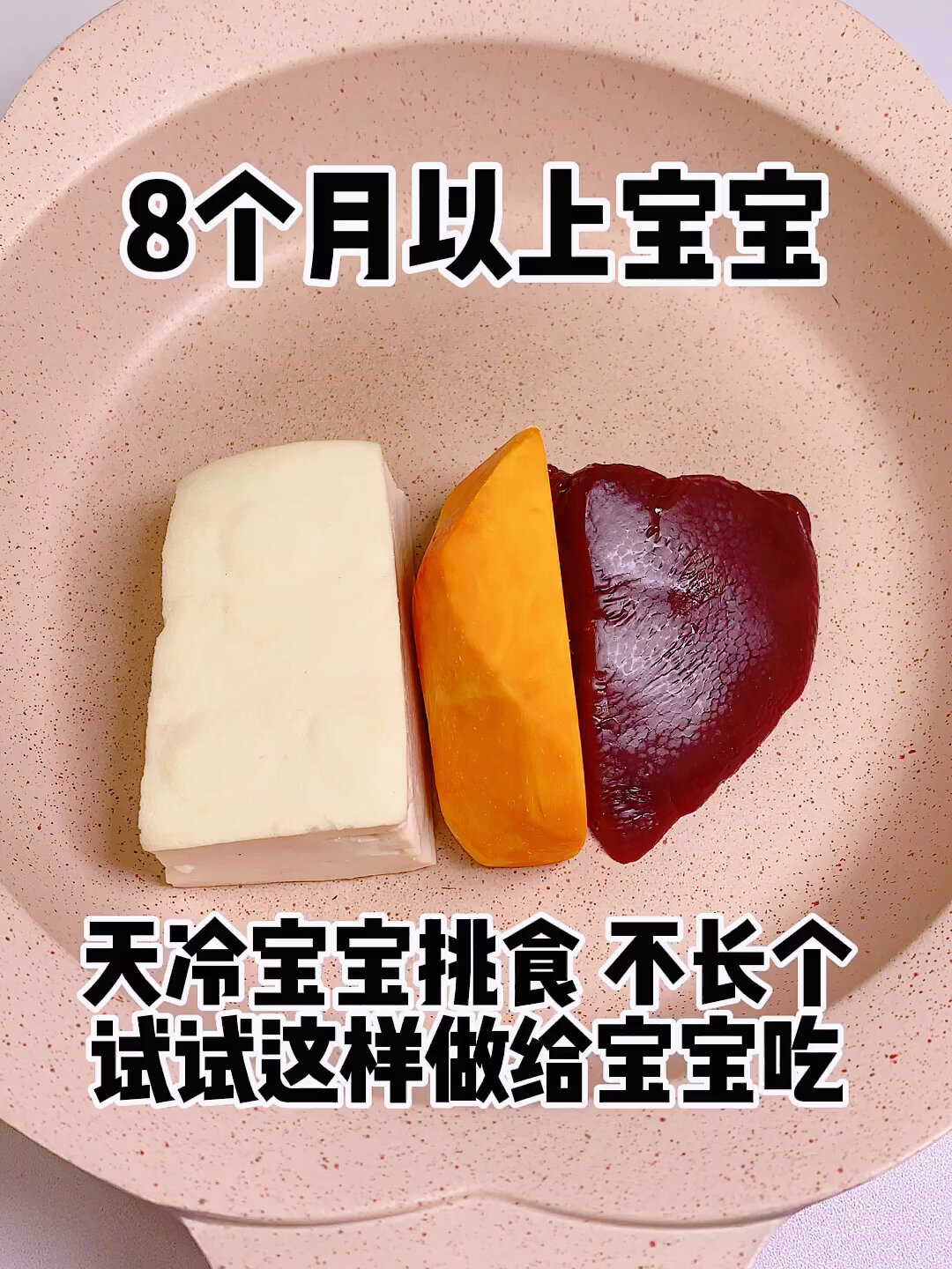 猪肝豆腐南瓜这样做黑宝宝吃的好处你知道