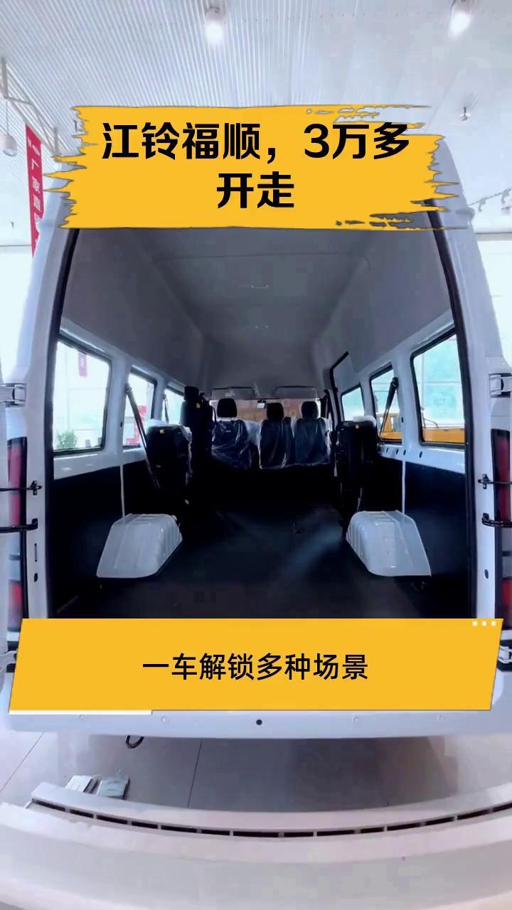 江铃福顺,3万多开走