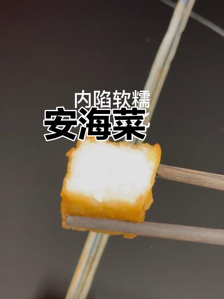 外脆内嫩的安海菜粿,大人小孩都爱吃!