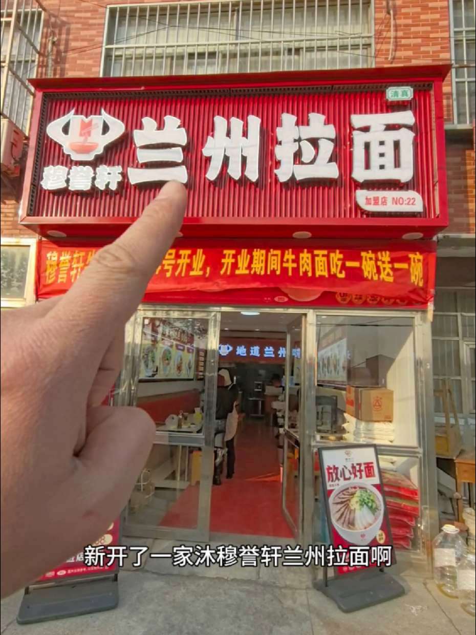 有好事,告诉我一声 好吃不贵经济实惠 兰州拉面 优惠活动火爆进行中 穆誉轩兰州拉面