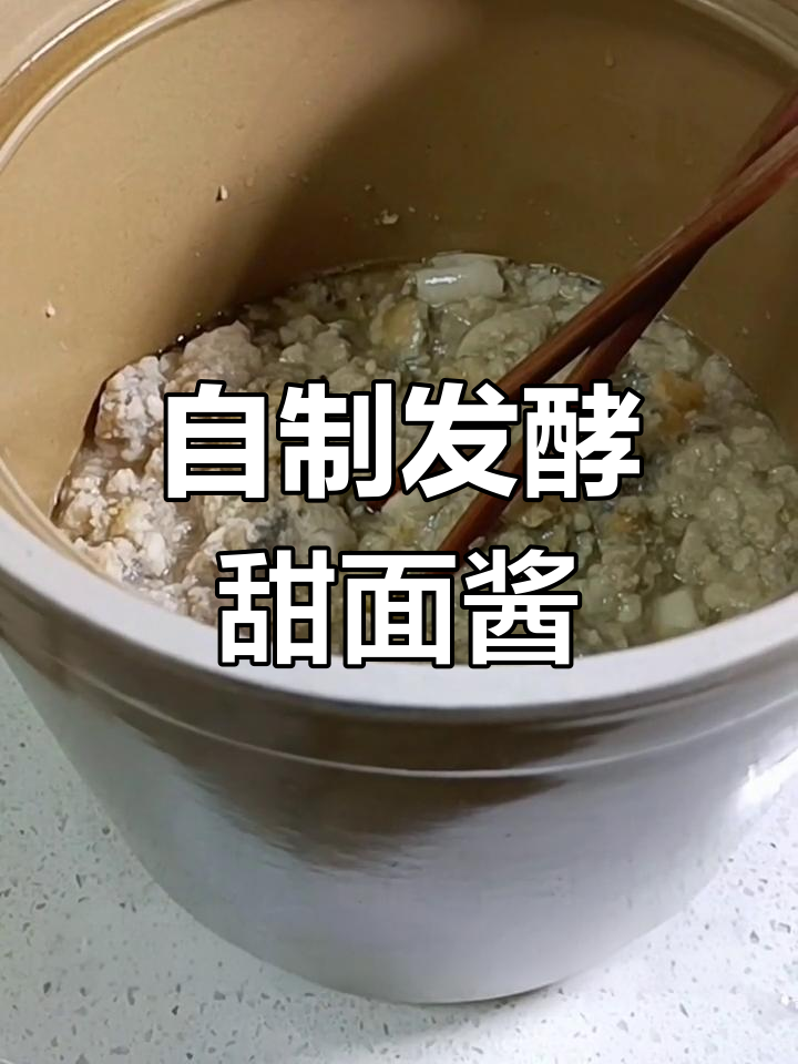 发酵馒头做甜面酱,简单又美味