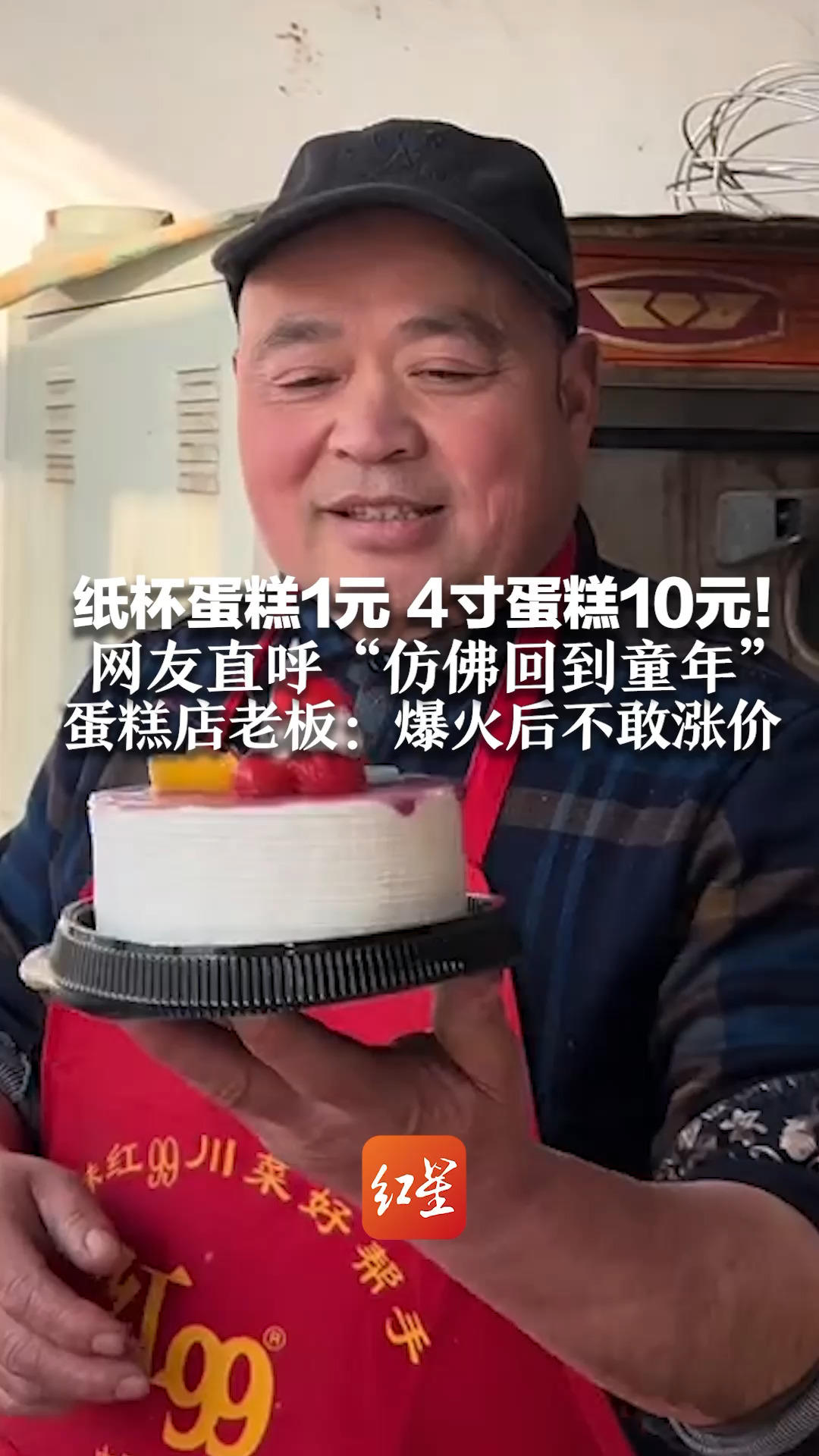 纸杯蛋糕1元 4寸蛋糕10元！网友直呼“仿佛回到童年” 蛋糕店老板：定价前没了解市场价 爆
