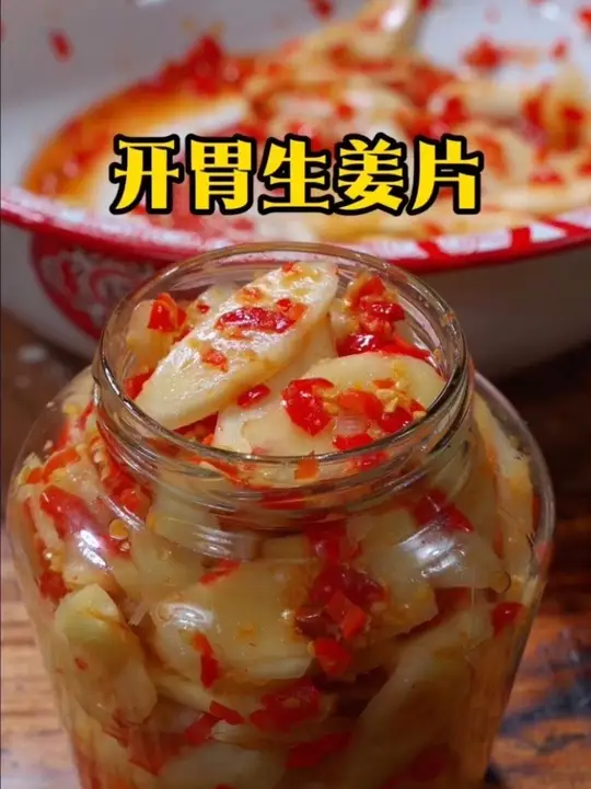 开胃生姜，脆嫩爽口，酸辣开胃，做法简单又好吃