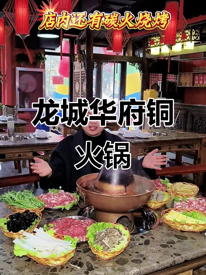 嘉祥龙城华府新店开业,正宗老北京铜锅涮肉来袭!