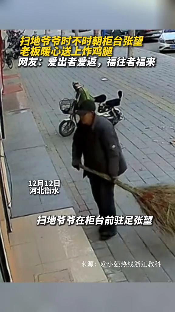 扫地爷爷时不时朝柜台张望,老板暖心送上炸鸡腿