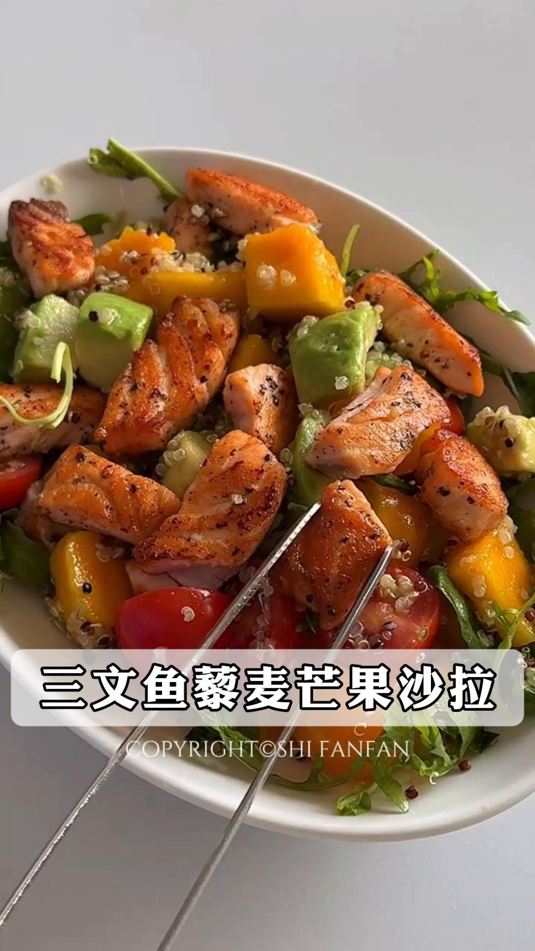 三文鱼藜麦芒果沙拉