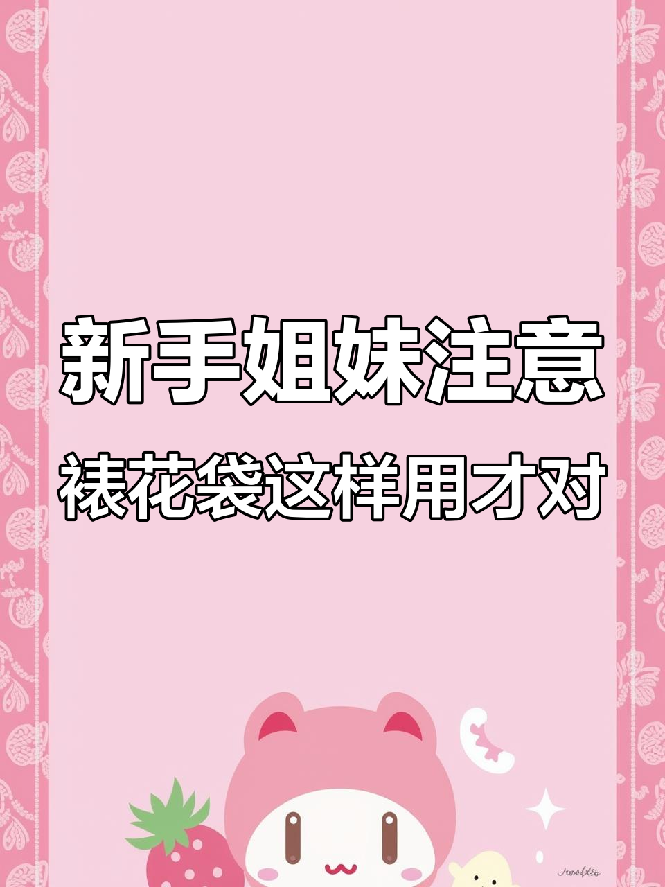 裱花袋使用小技巧,新手必看!