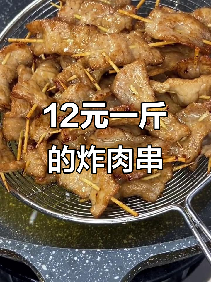 猪肉降价了!简单炸肉串,外焦里嫩超下酒