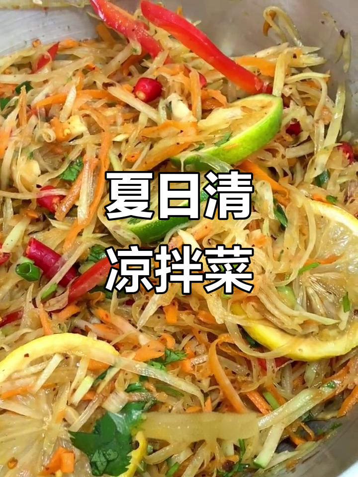 夏天必备!酸辣开胃的青木瓜沙拉,清爽又过瘾