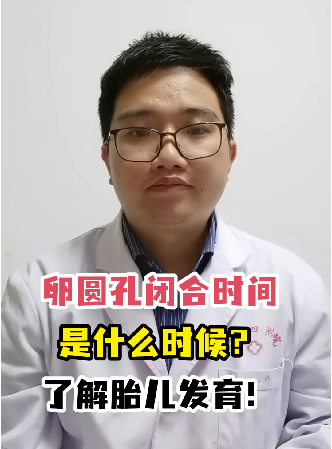 卵圆孔闭合时间是什么时候?了解胎儿发育!