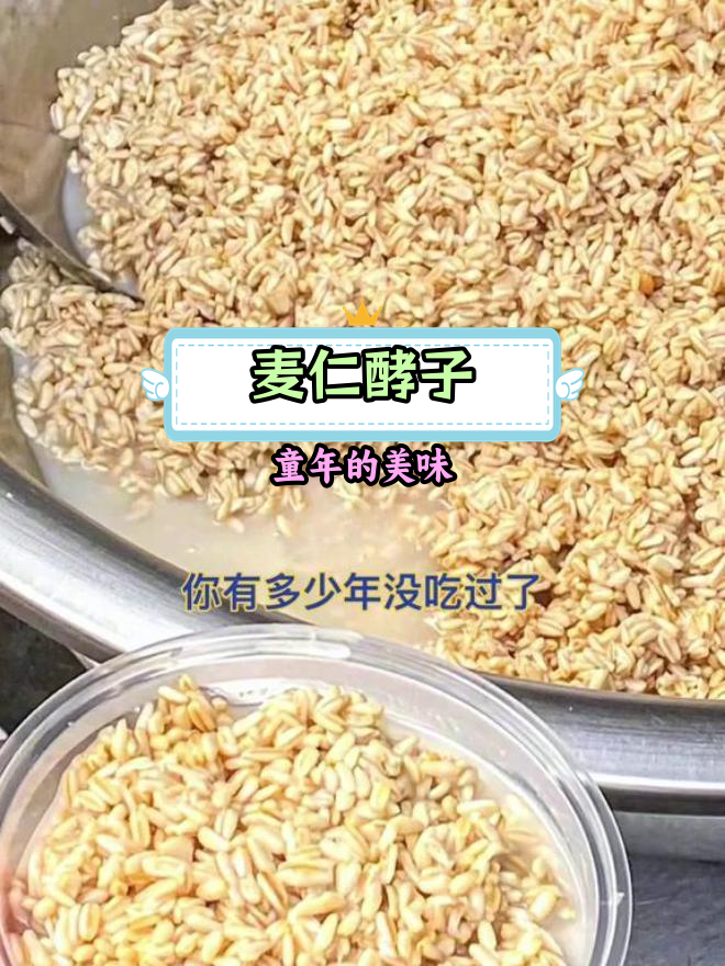阜阳传统麦仁酵子,童年味道的回忆