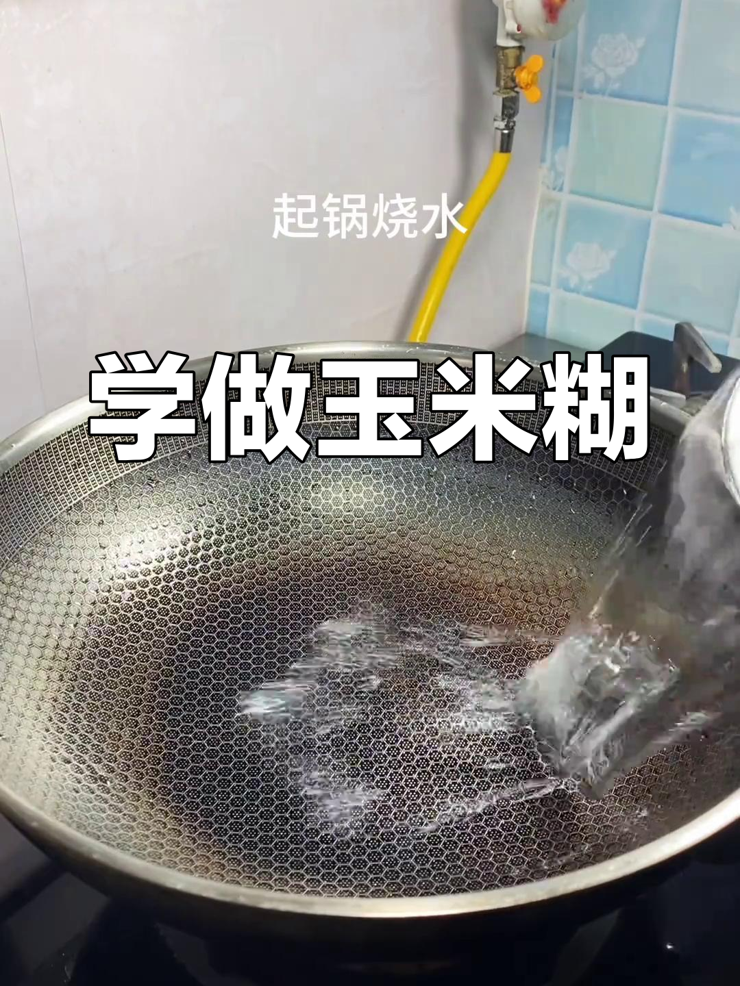 玉米糊糊做法大揭秘,简单又美味!