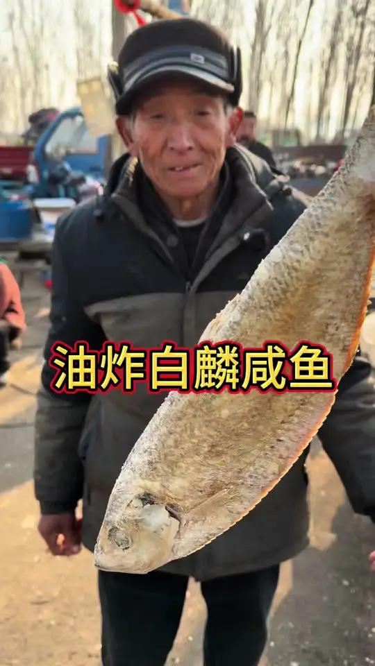 乡村特色油炸咸鱼干,味道太香了 #美食分享 #地方美食