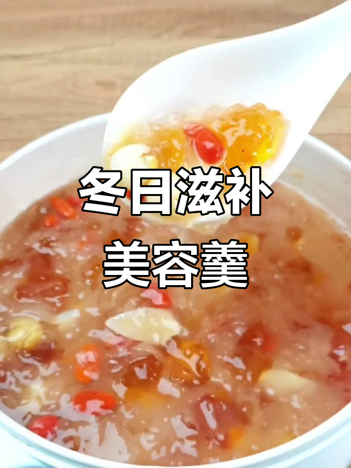 冬季暖心美容羹,桃胶莲子百合助你睡个美容觉