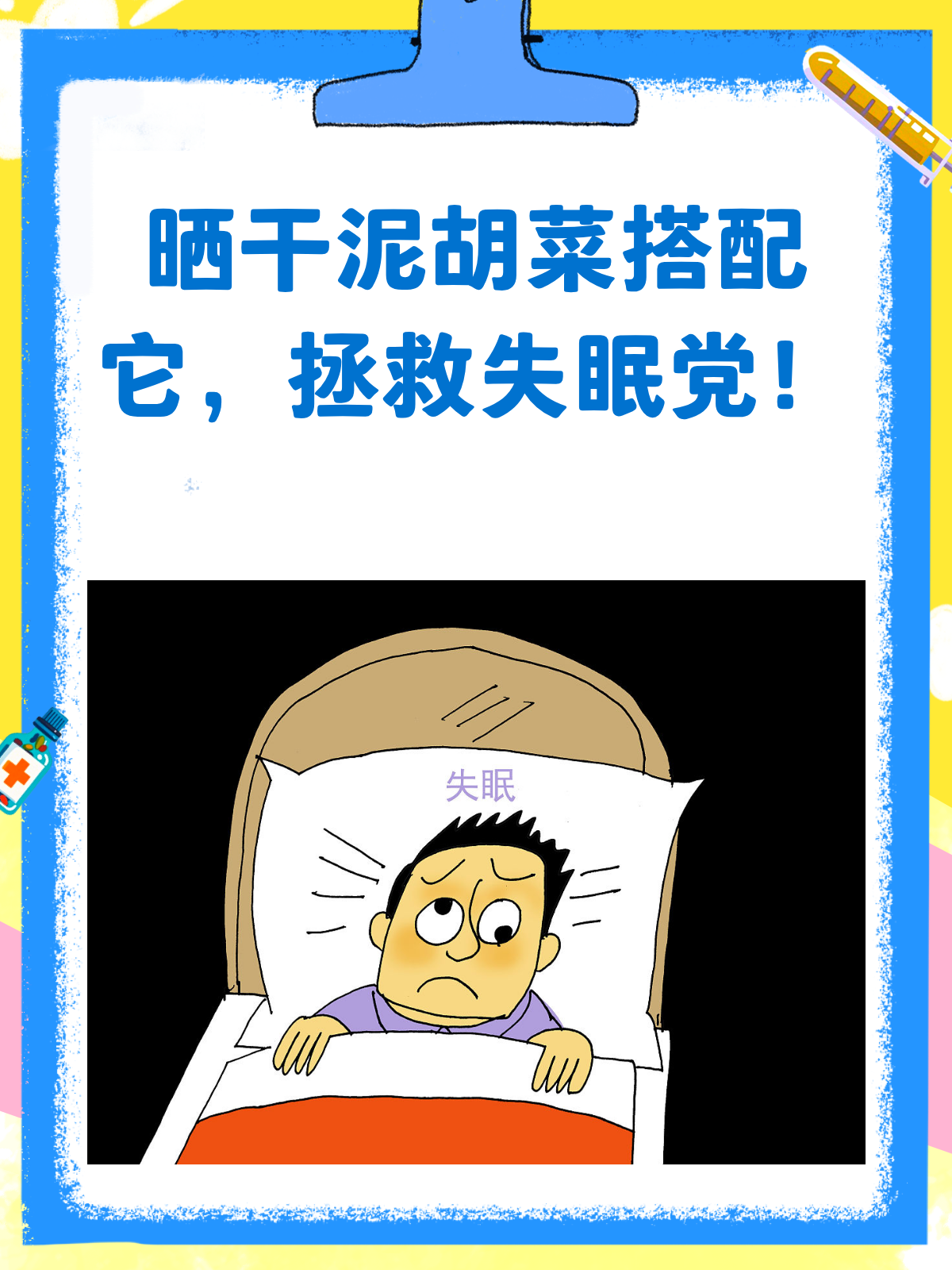 晒干泥胡菜+它,拯救失眠有奇效!