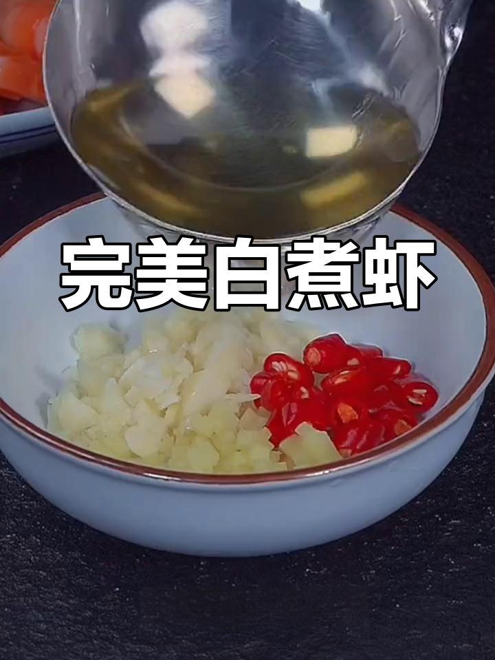 白灼虾的正确做法,鲜嫩又美味