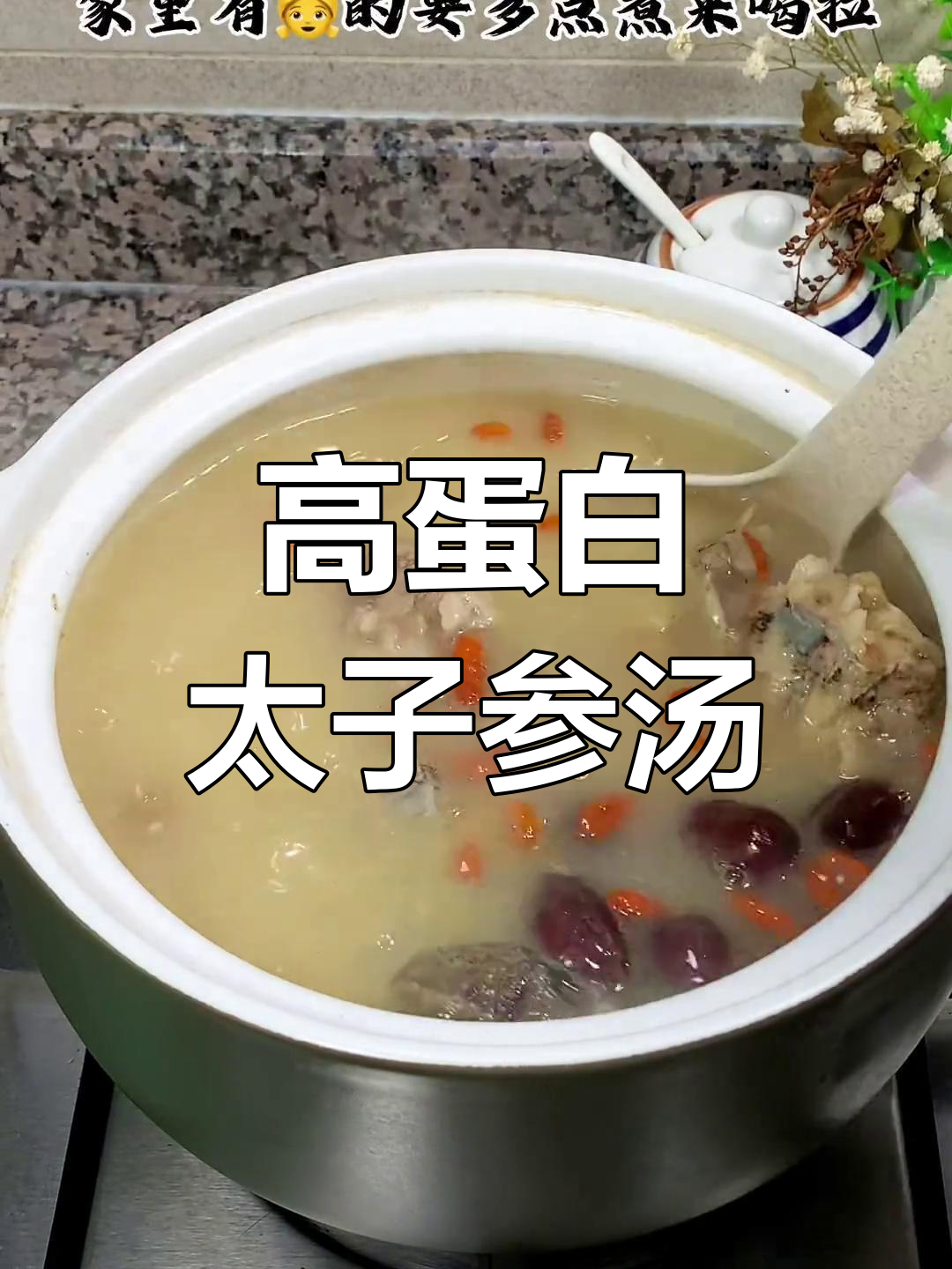 太子参斑鱼汤,营养丰富适合全家