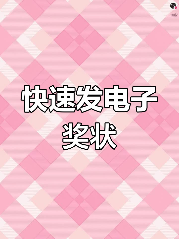 如何用班级优化大师轻松颁发电子奖状?个性化设置全攻略